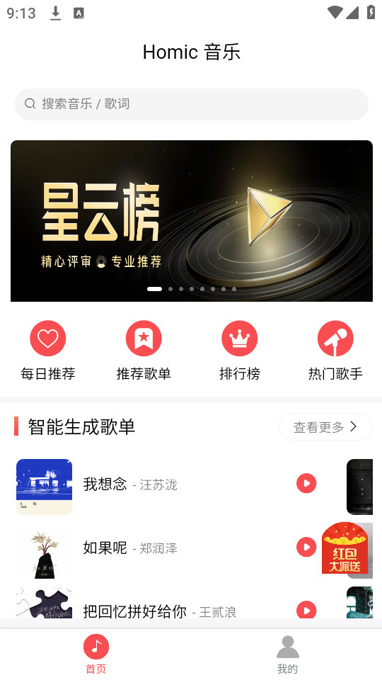 掌上音乐安卓版下载安装免费听歌软件  v1.0.1图2