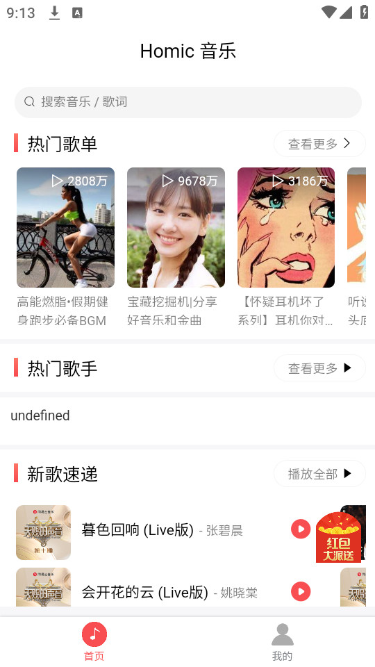 掌上音乐安卓版下载安装免费听歌软件  v1.0.1图1