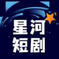 星河短剧app下载官网苹果手机版