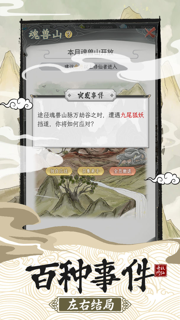 不一样的修仙宗门2魔改版1.0.0  v1.0.2图4