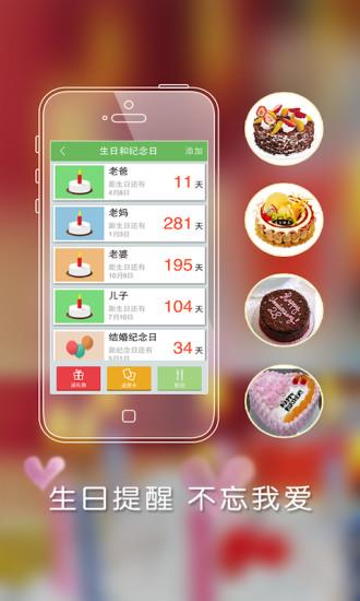 彩日历  v1.8.2图3