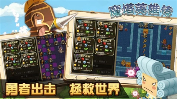 魔塔英雄传手机版下载破解版  v1.1图1