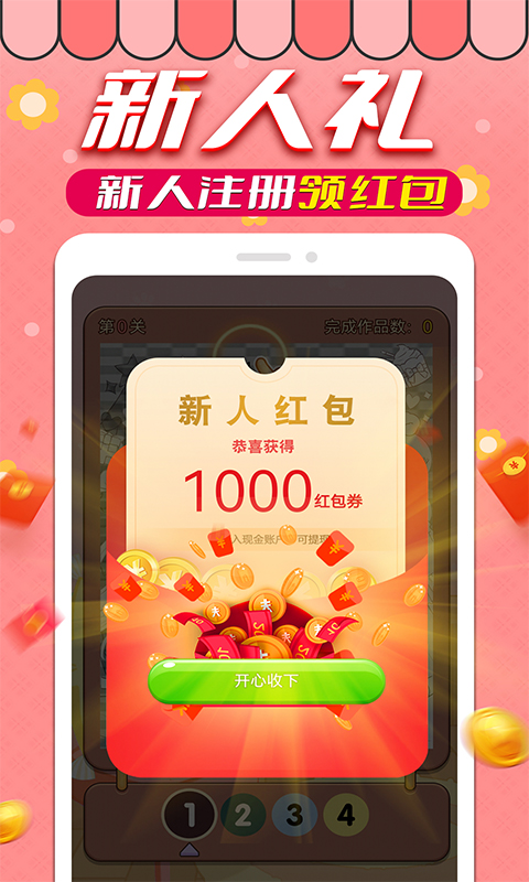 帮别人拼图赚钱  v1.0.9图1