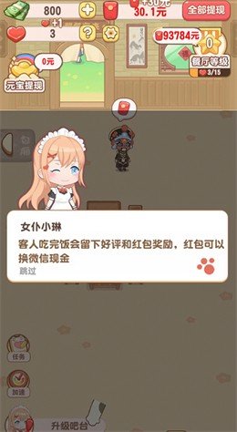 魔幻餐厅正版下载安装