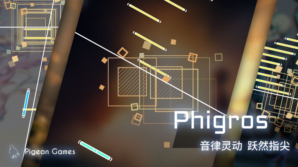 phigros官方正版  v1.1.1图3