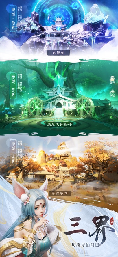 凡人修仙传人界篇手游奇遇魔湖洞天  v1.11.275162图4