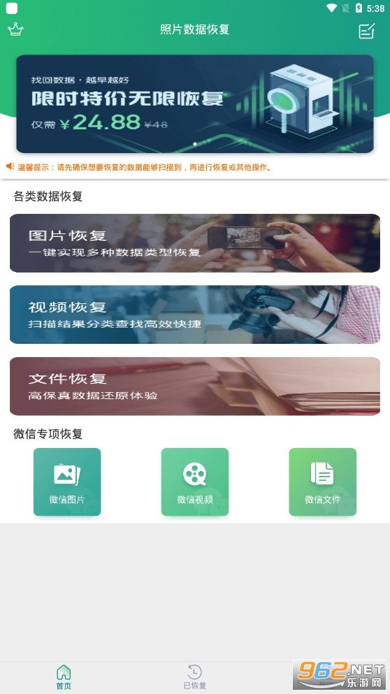 照片误删恢复大师  v2.3.9图3