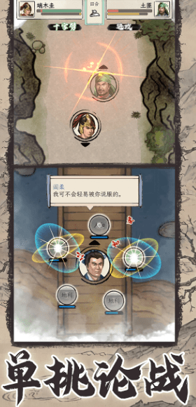 三国人生模拟破解版折相思  v1.0.0图2