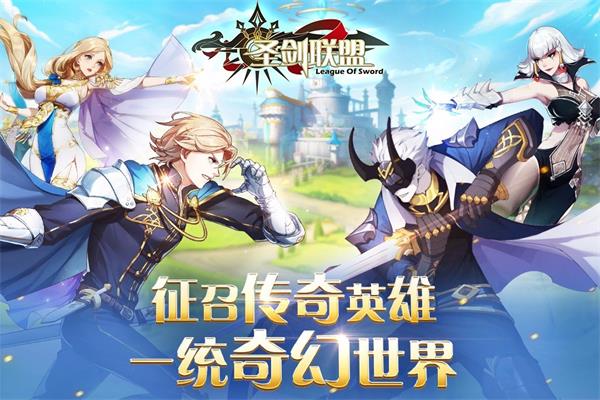 圣剑联盟千年风华下载无限内购  v1.2.0图3