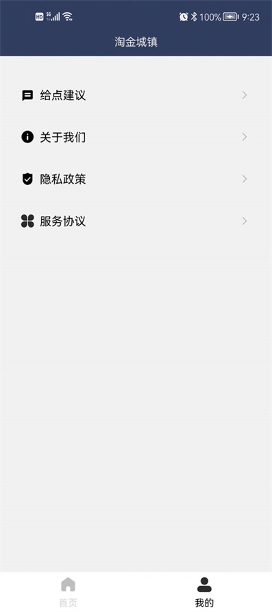 陶金城镇  v1.0.0图2