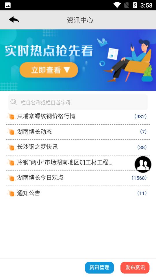 钢之梦  v5.5.5图3