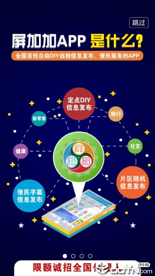 屏加加  v1.1.6图2