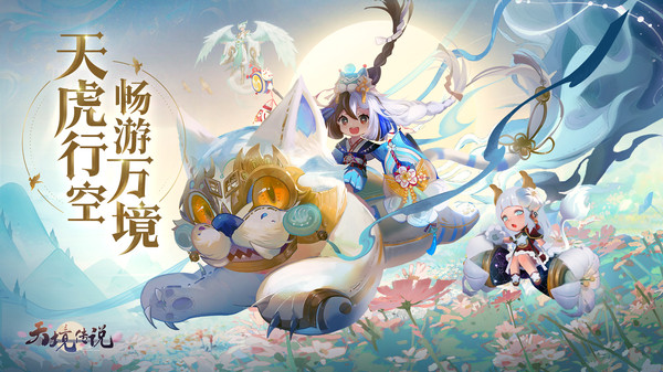 天境传说安卓版  v1.14.1图3