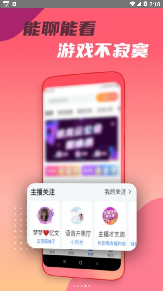 头号云游  v1.0.1图1