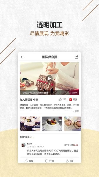 甜品秀  v2.8图2