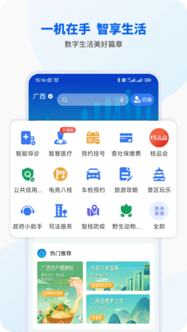 智桂通  v1.0.2图2