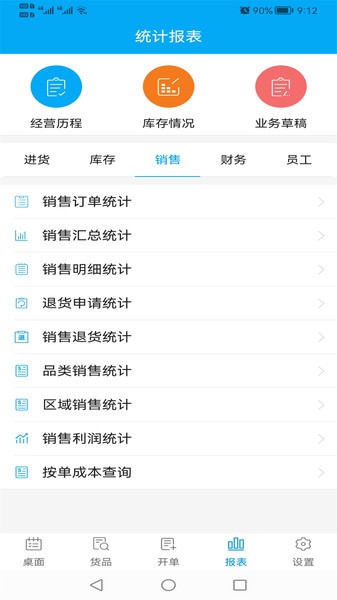 俏管家进销存  v0.0.59图3