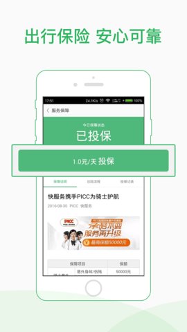 快服务  v2.4.3图3