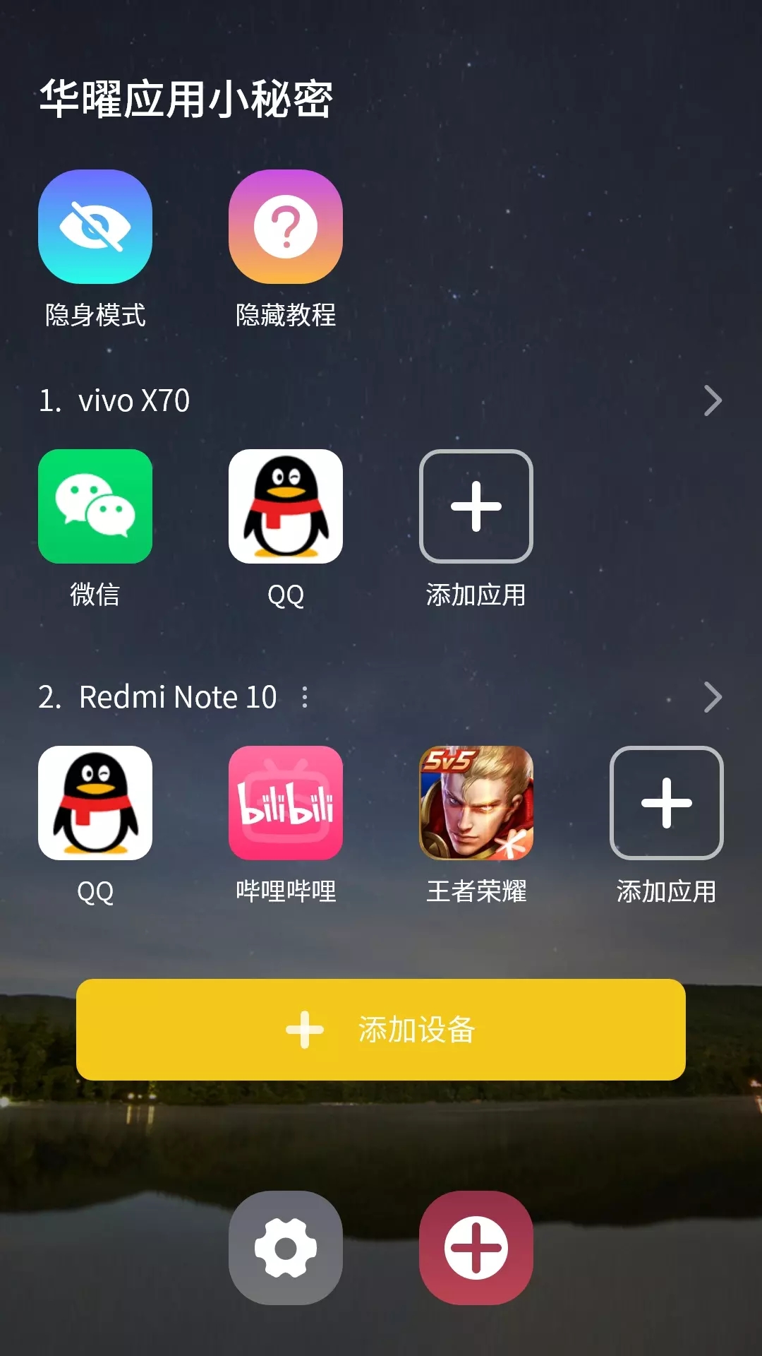 华曜应用小秘密  v1.0.1图1