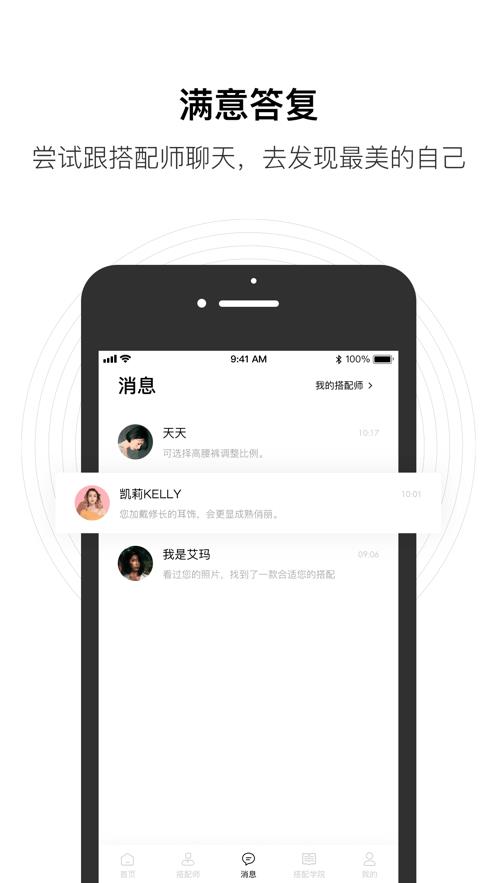 人人搭  v1.0.8图3