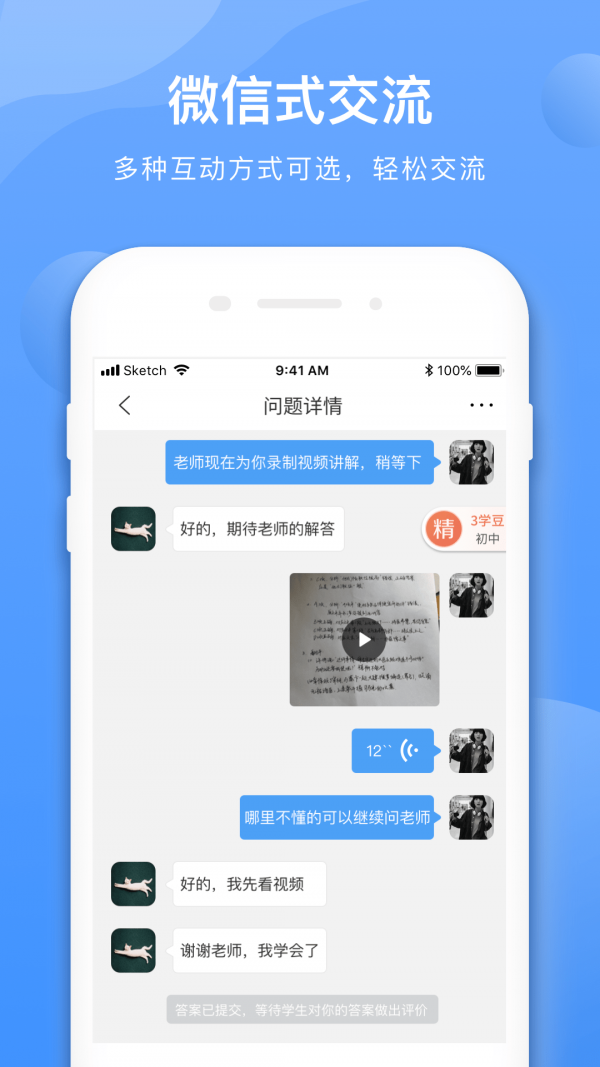 学霸在线教师端  v3.0.2图3