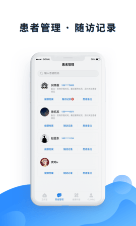 医邦互联  v3.1.2图1