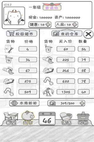 零花钱大作战安卓版  v1.4图2