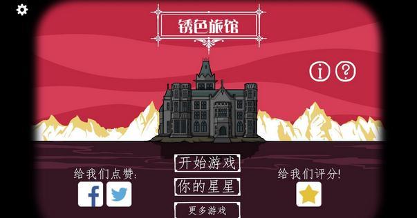 逃离方块：锈色旅馆手游  v1.0.0图3