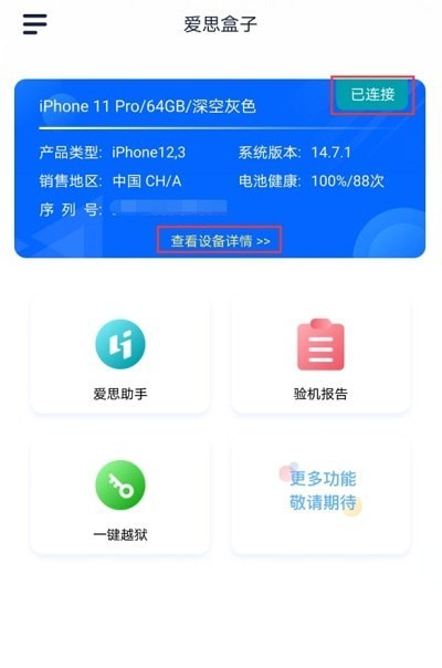 爱思盒子  v1.0图1