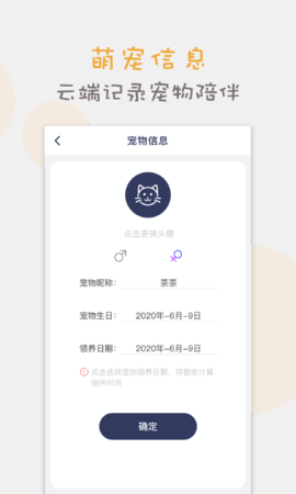 猫语猫咪翻译器  v1.0.1图3