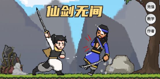 仙剑无间安卓版1.0.apk  v1.0图2