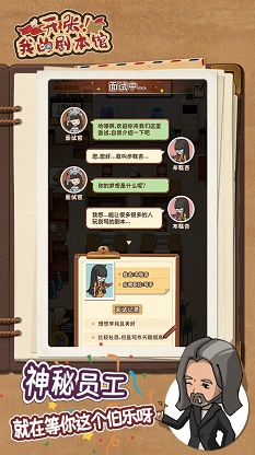 开张我的剧本馆破解版无限金币2.1.0