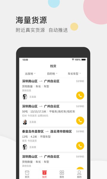 叭叭物流司机版  v3.8.2图1