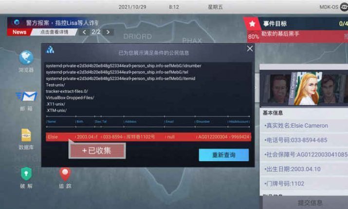 无处遁形全网公敌破解下载