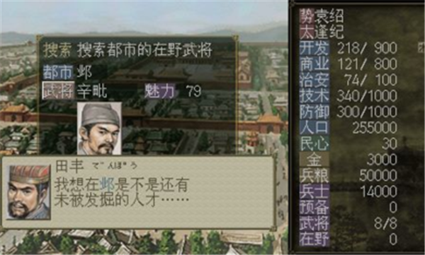 三国志7行动力金手指  v1.0图2