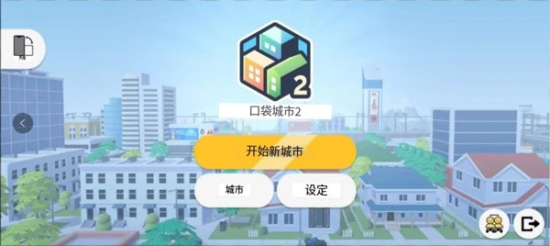 口袋城市2汉化破解版完整版  v1.031图3