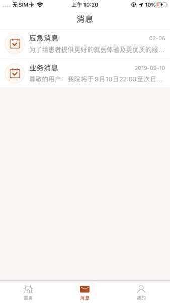 江苏省中医院挂号预约  v3.06图1