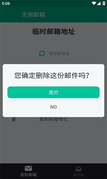 无限邮箱手机版下载安装免费