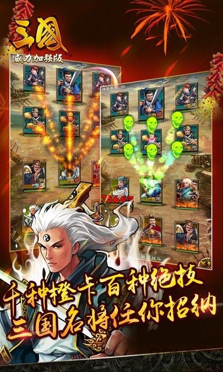 三国威力加强版  v3.4.0图2