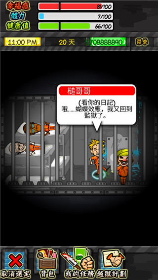 监狱人生rpg破解版无限金币下载中文免费  v1.4.4图3