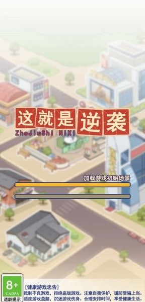 这就是逆袭  v1.9.2图3