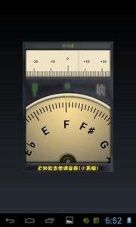 吉他调音器  v5.0.3图3