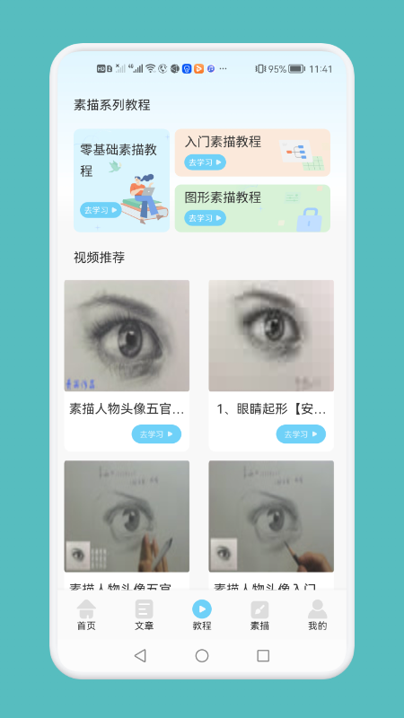 素描绘画技巧  v1.1图1