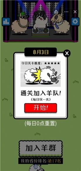 羊了个羊破解版游戏无限内购破解版  v1.0图3