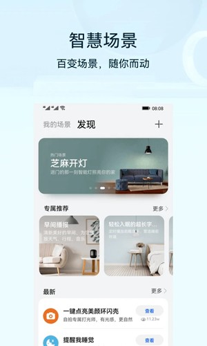 华为智慧生活  v13.0.5.330图1