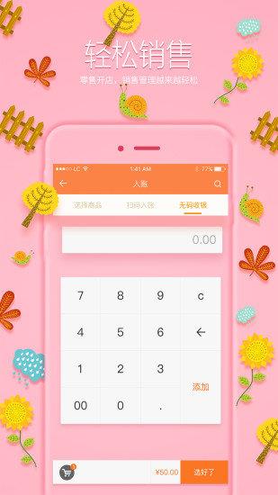 小农商家  v1.0.5图2