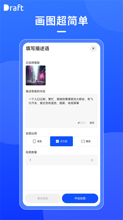 draft手机版  v1.6图2