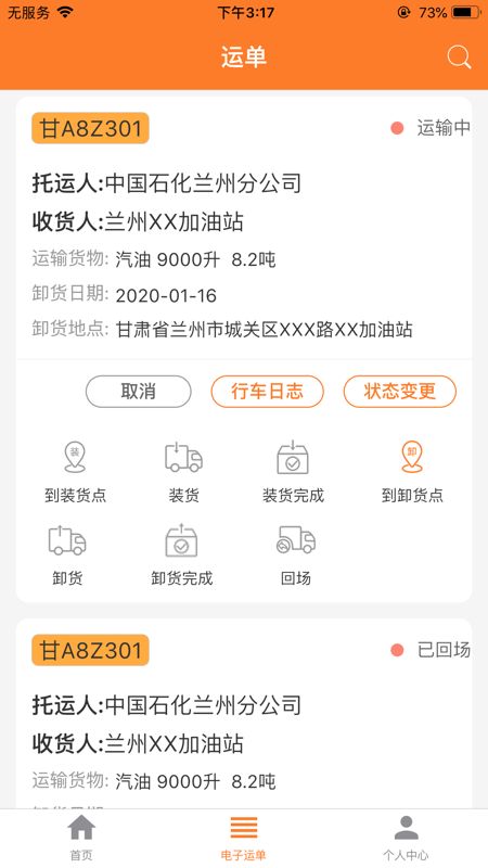 危运助手app下载最新版  v1.0.0图2