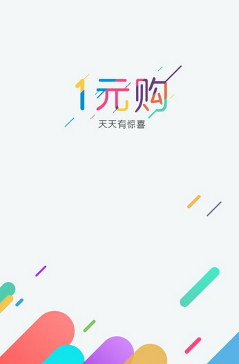 一元购  v1.2图1