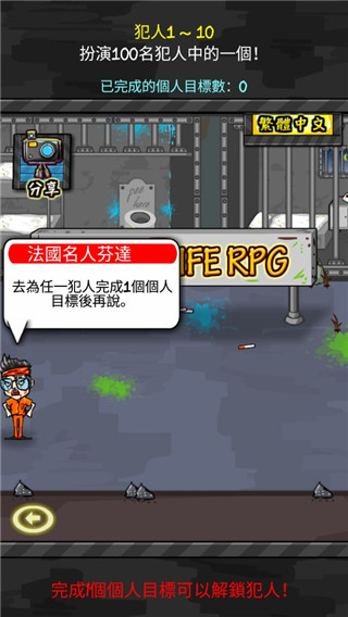 监狱人生rpg八卦  v1.4.4图2